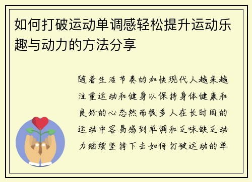 如何打破运动单调感轻松提升运动乐趣与动力的方法分享